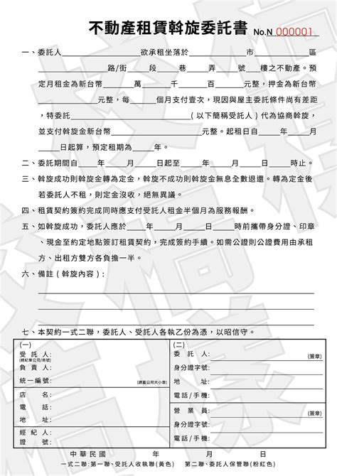 信義房屋委託書範本|【不動產委託銷售契約書】一般委託銷售契約書、專任。